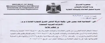 Ministryof Industry And Mineral a ea at a مديرية تسجيل العلامات والبياتات التجارية