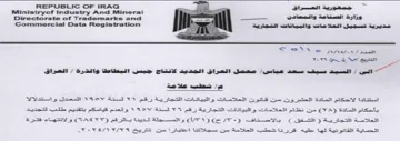 Man 7 a Directorate of Trademarks and مديرية تسجيل العلامات والسبانات النجاريه