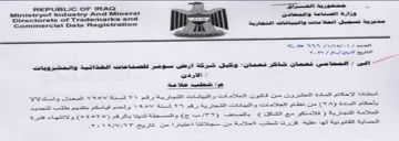 Ministryof Industry And Mineral اصديرية تسجيل الحلا مات والبيانفات