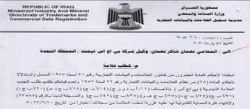 Ministryof Industry And Mineral a 4 - Dir المحاصي نعمان شاكر تهمان