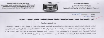 Ministryof Industry And Mineral a ag مديرية تسجيل العلامات والبيانات النتجارية