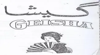 GEIST