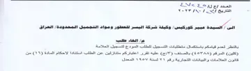 gNe وكيلة شرحكة اليسر للعطور ومواد التجميل ال