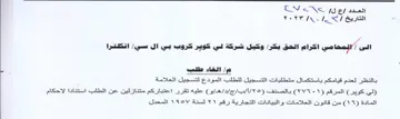 CN الخاء طلب بالنظر لعدم قيامكم باستكمال متط
