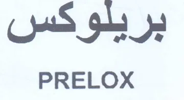 PRELOX بريلوكس trademark logo