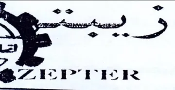 SALP PIER ع وسور