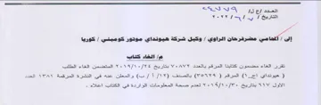 SSS tO SSSI تقرر الغاء مضمون كتابنا المرقم بالعدد