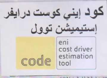 faa estimation كود إيني كوست درايفر إستيميشن توول أمع