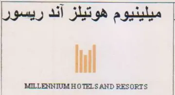 MILLENNIUMHOTELS AND RESORTS ميلينيوم هوتيلز آند ر