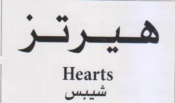 Hearts سيبس