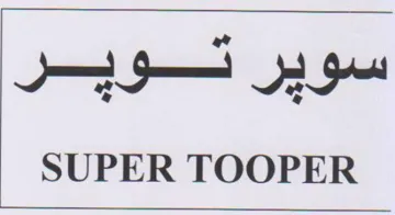 SUPER TOOPER سوير توير