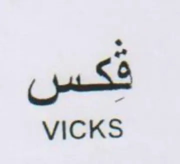 VICKS قكس