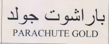 باراشوت جولد