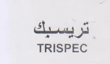 TRISPEC تريسبك trademark logo
