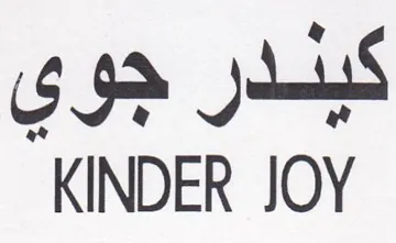 KINDER JOY كبلدر جوي
