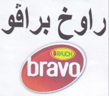 راوخ براة وح برافو
