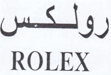 ROLEX روأحكس trademark logo