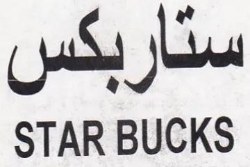 STAR BUCKS ستاربكس