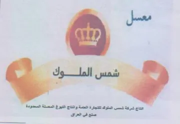 ais انتاج شركة شمس الملوك للتجارة العامة وانت