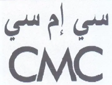 CMC سي إم سي
