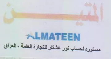 LMATEEN مستورد لحساب نور عشتار للتجارة العامة