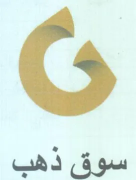 سوق ذهب