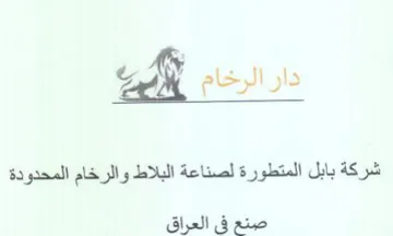 ot شركة بابل المتطورة لصناعة البلاط والرخام trademark logo