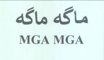 MGA MGA ماكه ماكه