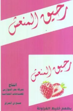 taal i بطعم خنيط الفراولة