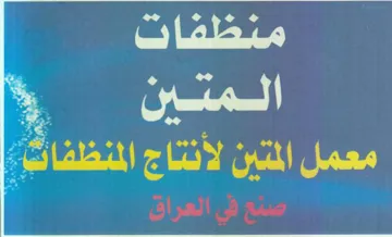 صنع في العراق