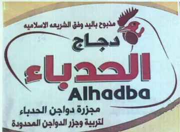 مجاج ر الجدباء تب