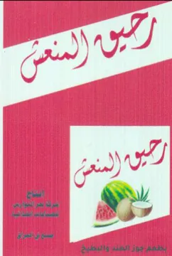 a ee ou s wy ايهند ورسبطيخ