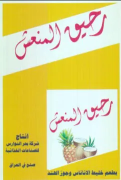 Pr د ود صنو في العراق