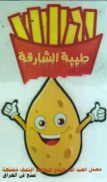 tie 5 فى الشراق
