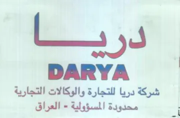 DARYA شركة دريا للتجارة والوكالات التجارية