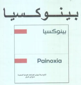 Painoxia كنسسينا صق