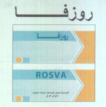 روزنا