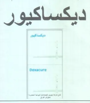 ديكسناكيور