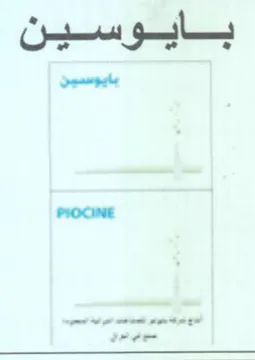بايوسمسن