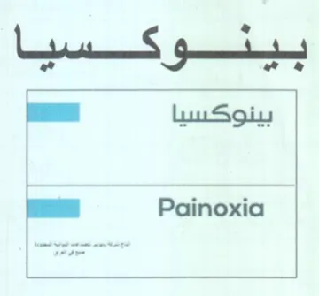 m2 Painoxia بميفسوكسيا