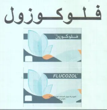 Nadu 1 فلوكوزول
