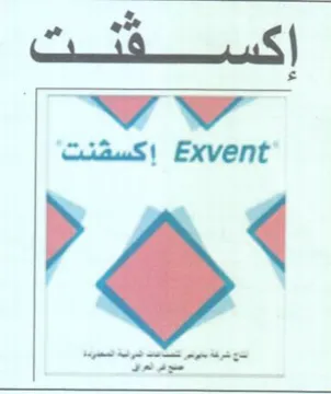 Exvent إكسقنت