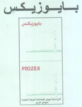 PIOZEX بايوزيكس