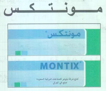 MONTIX مونتك