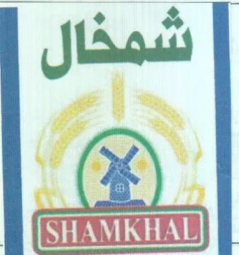 شمخال