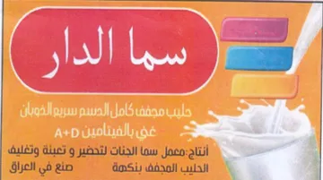 uolidl d معمل سما الجنات لتحضير و تعبئة وتغليف الح