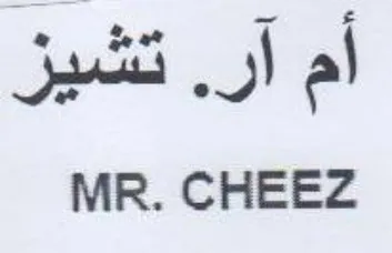 MR. CHEEZ أم ار
