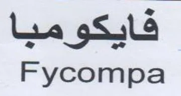 Fycompa فايكومبا