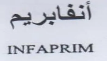 INFAPRIM أنقايريم