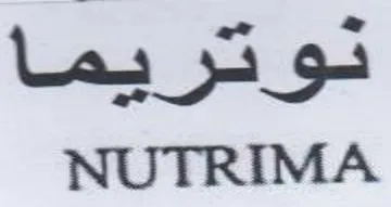 NUTRIMA نوتريما